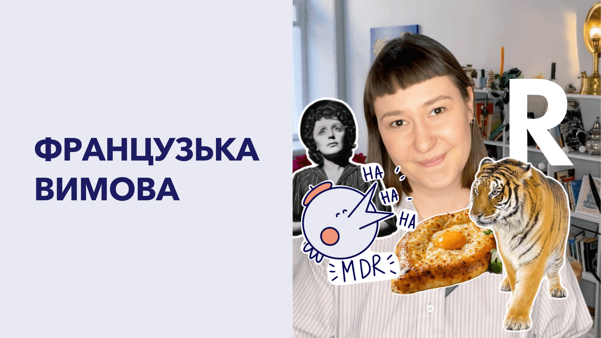 Французька вимова: як звучати природно