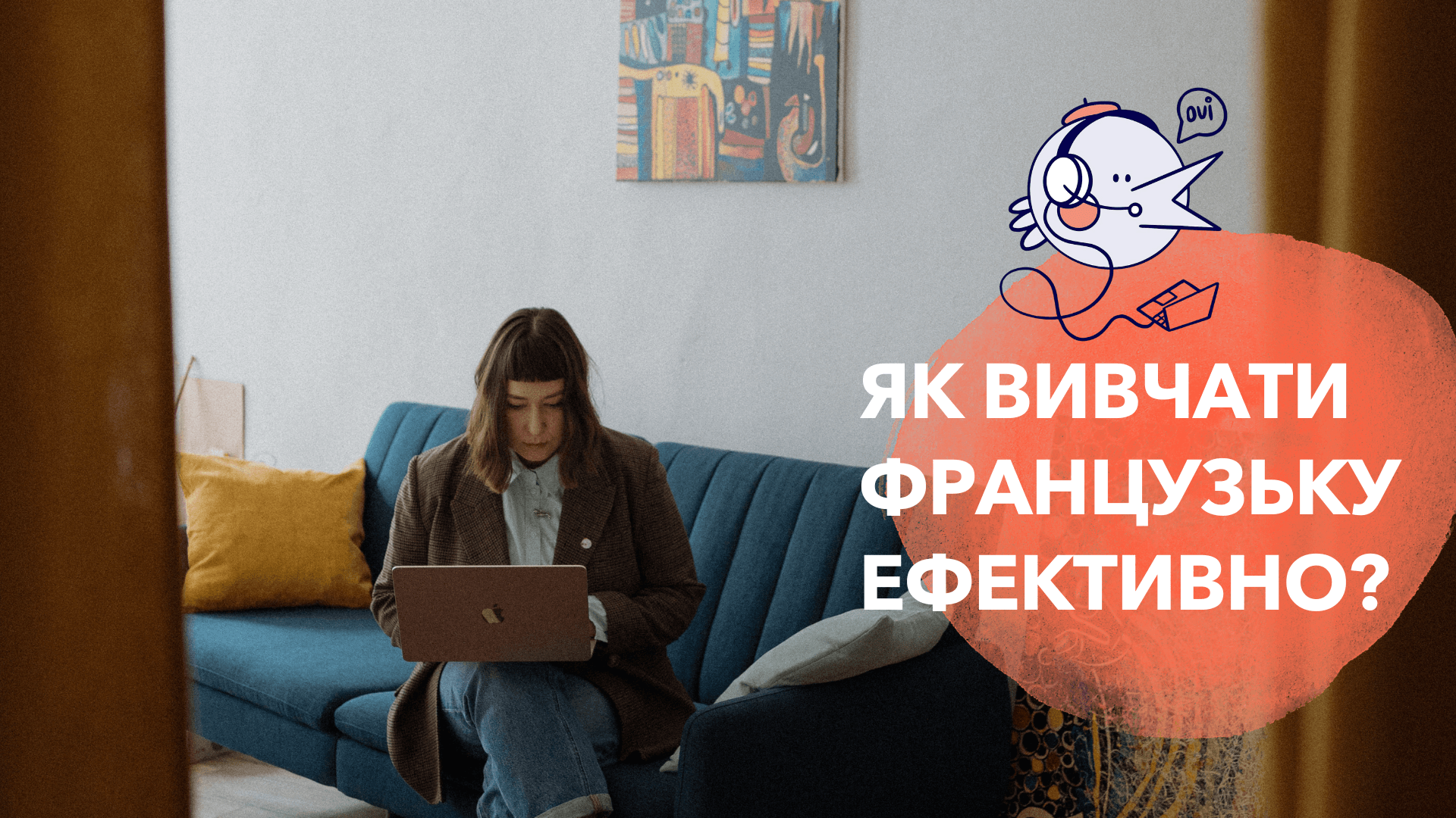 Як ефективно вивчати французьку?