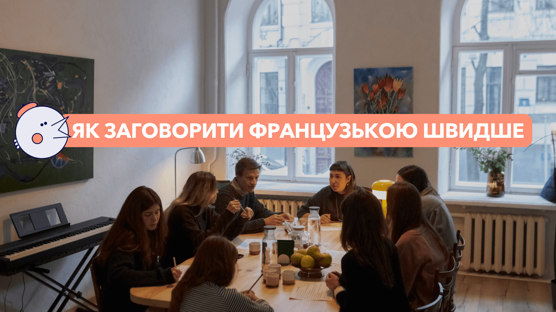 Як заговорити французькою швидше: практичні поради
